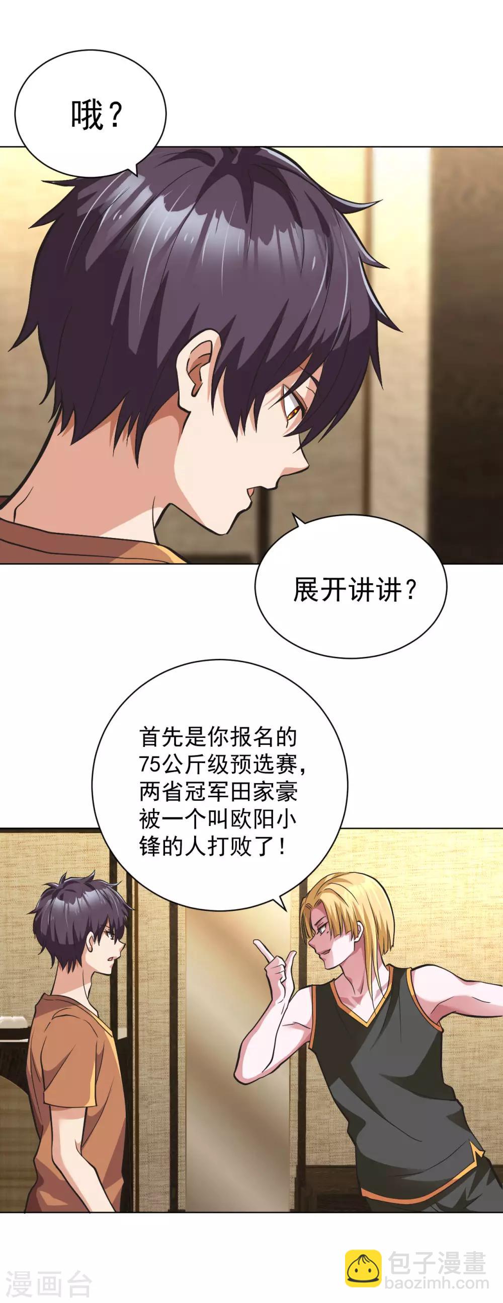 第119话 散打预选赛-第133话