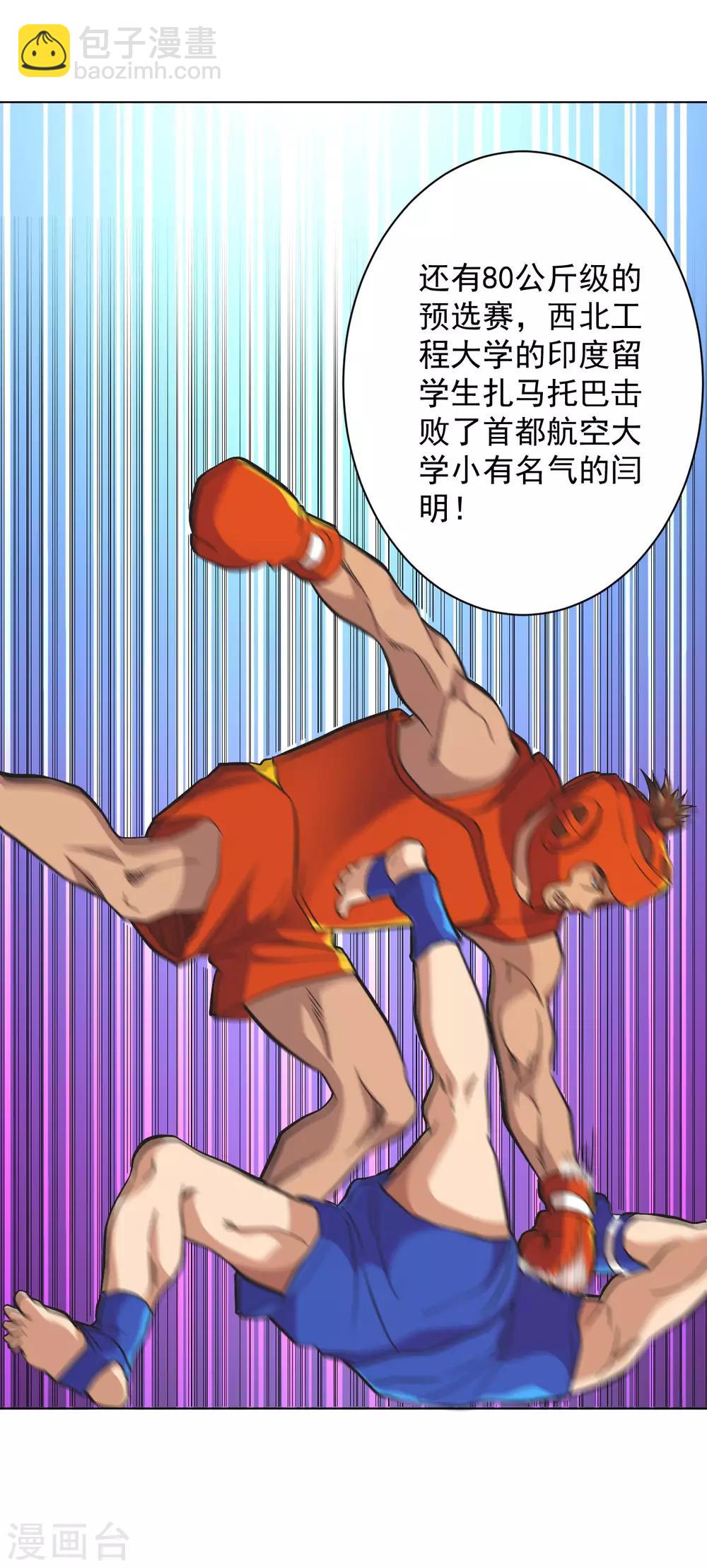 第119话 散打预选赛-第133话