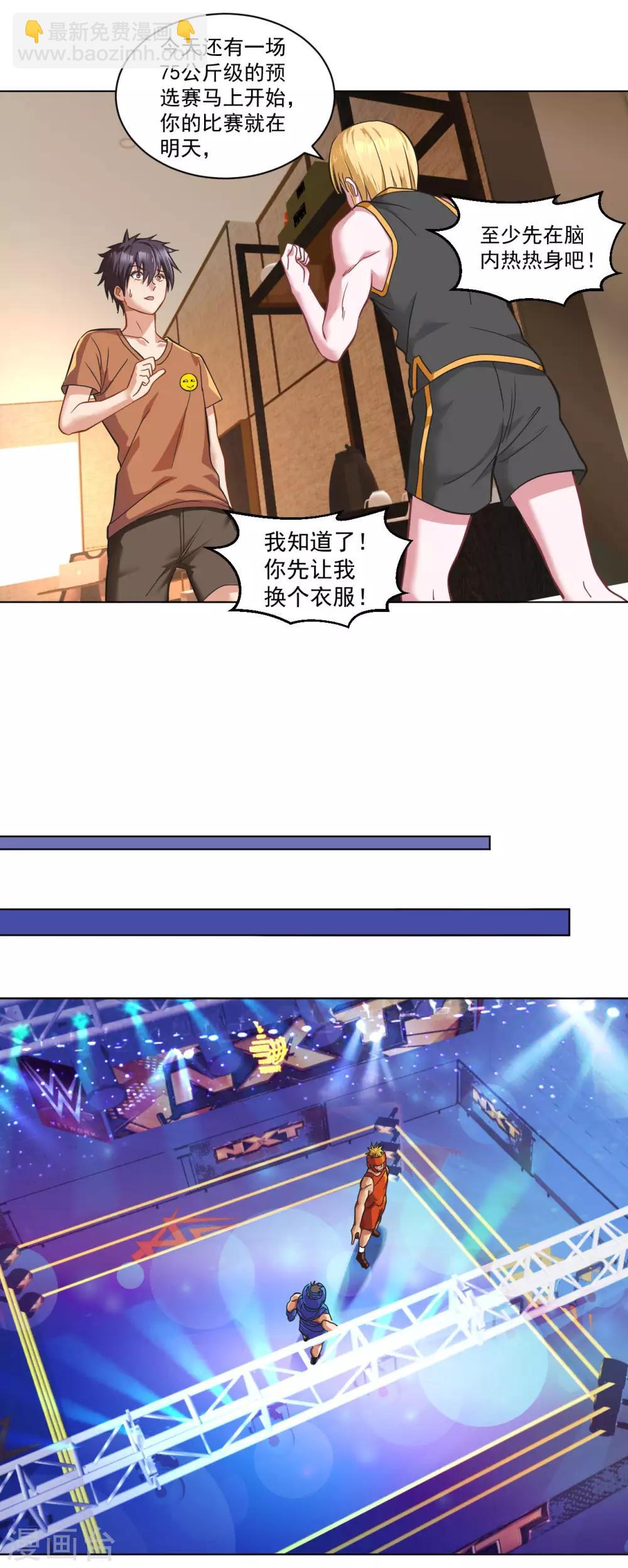 第119话 散打预选赛-第133话