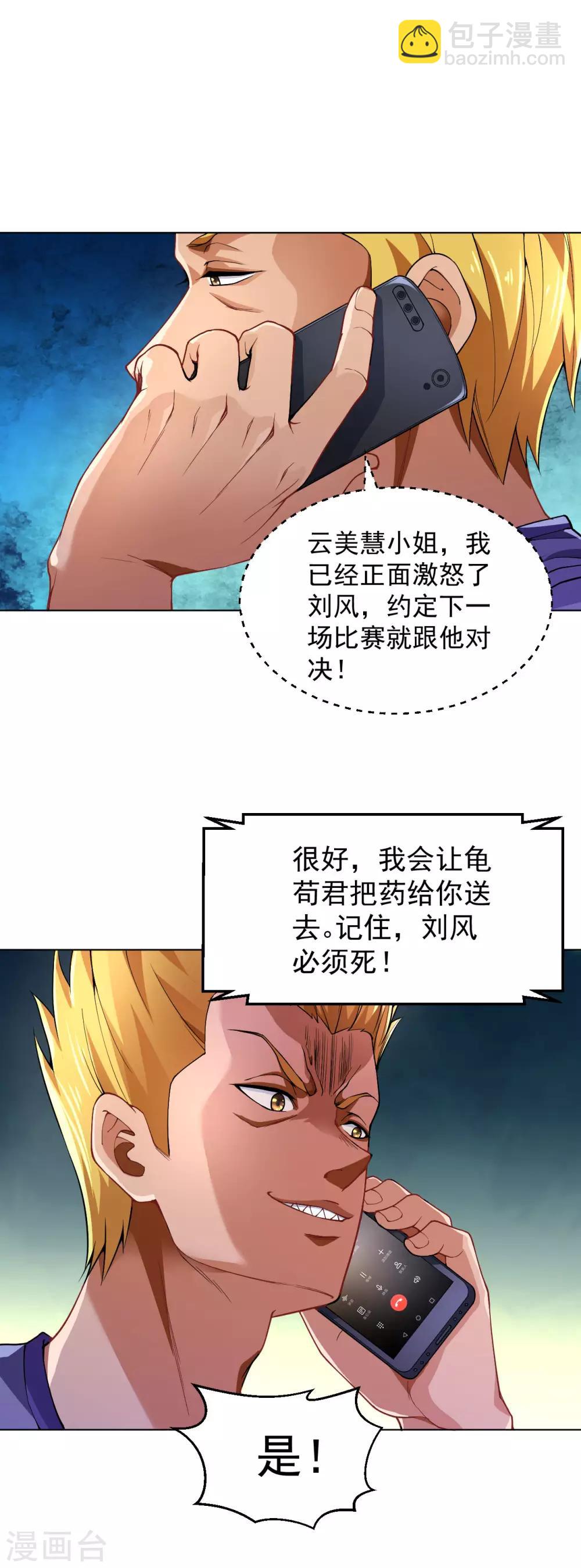 第121话 猪都不如-第135话
