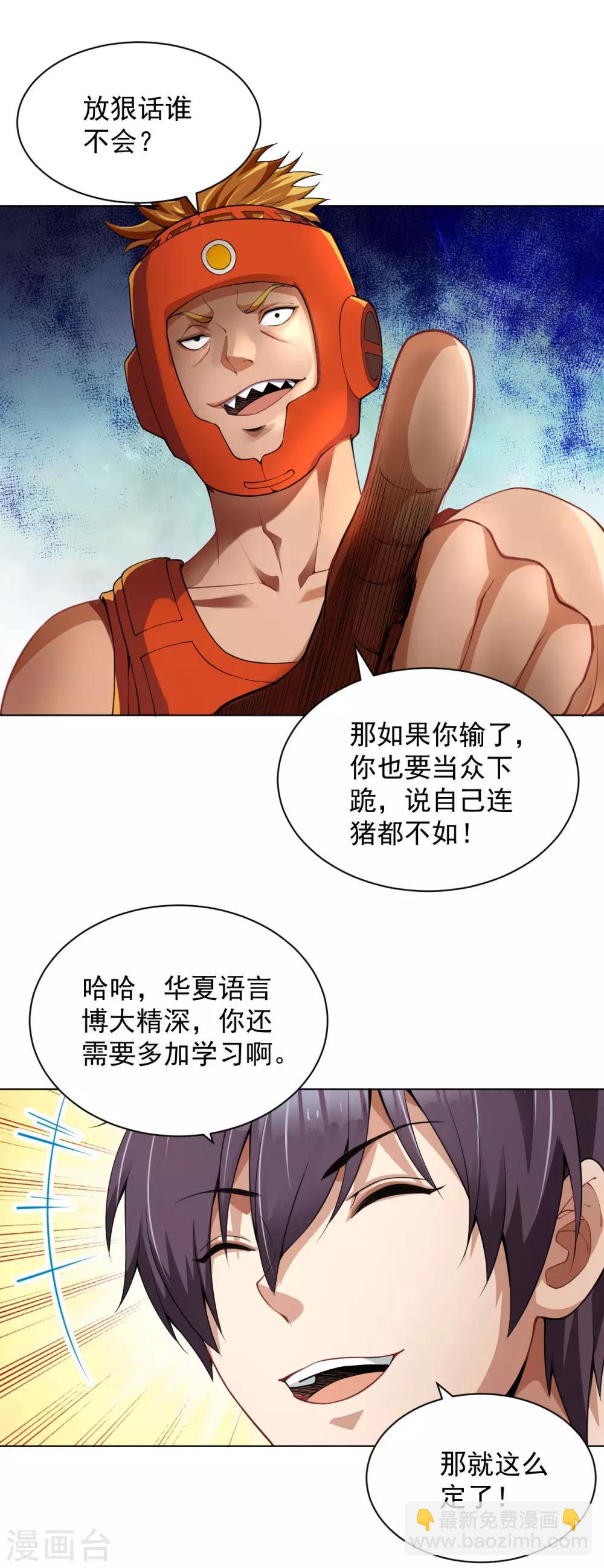 第121话 猪都不如-第135话