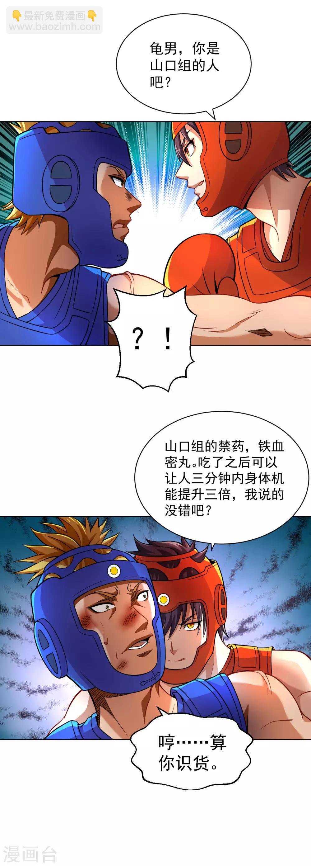 第123话 铁血密丸-第137话