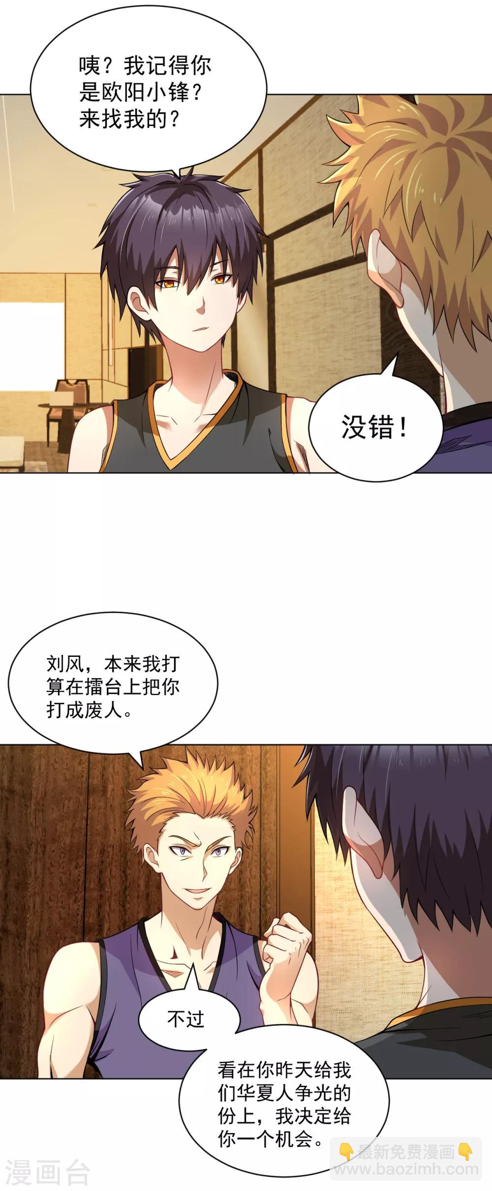 第125话 欧阳小锋-第139话