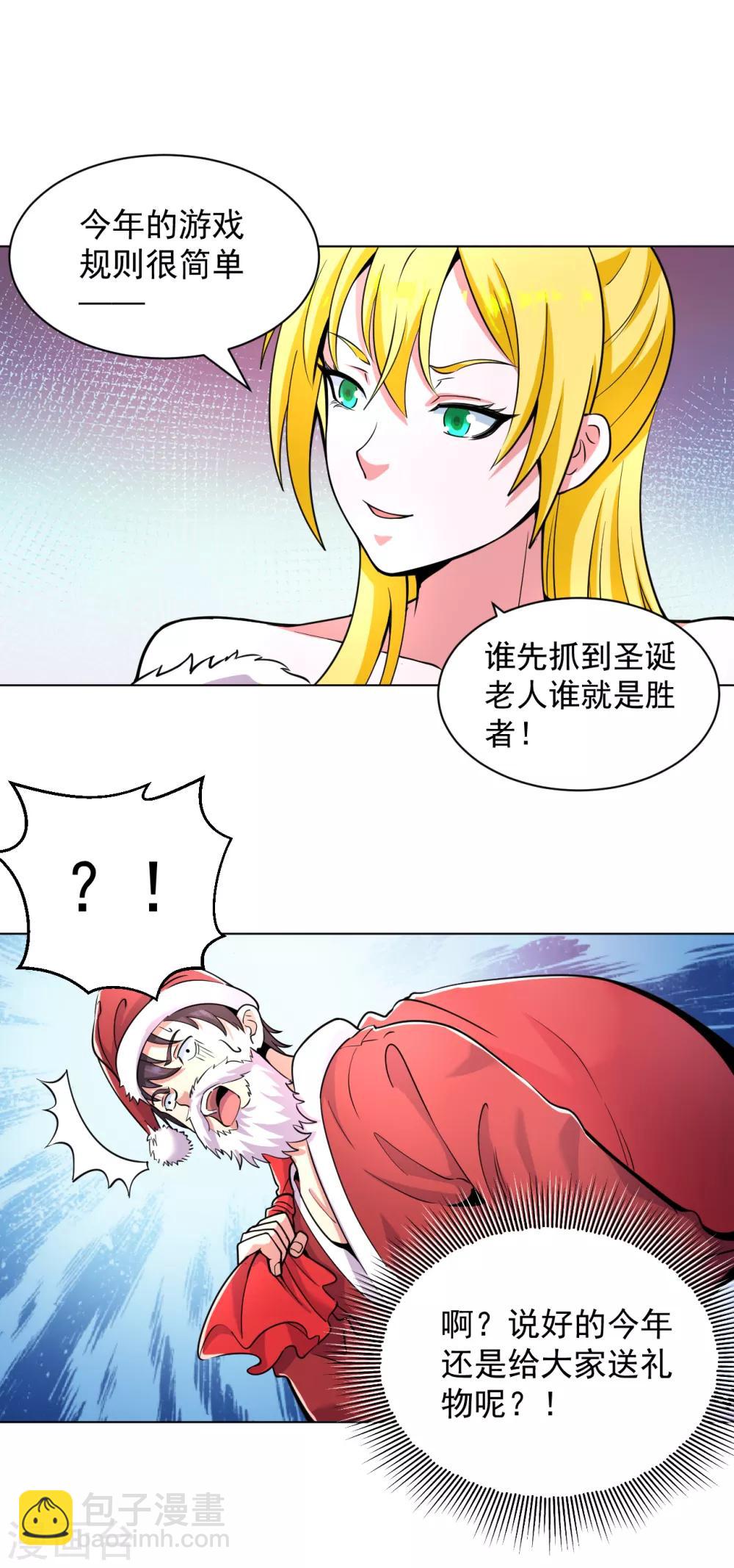 圣诞番外 抓住圣诞老人-第153话