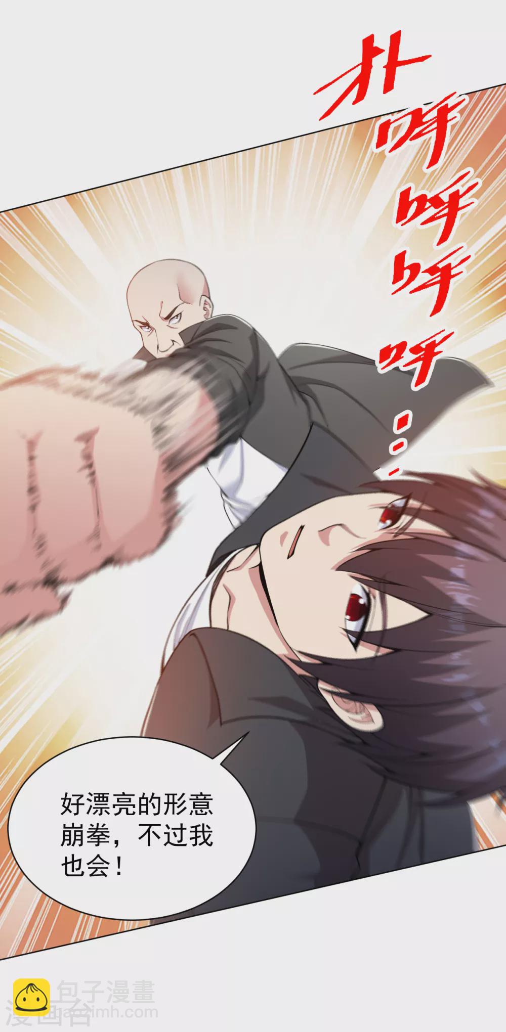 第149话 史上最强形意崩拳-第165话