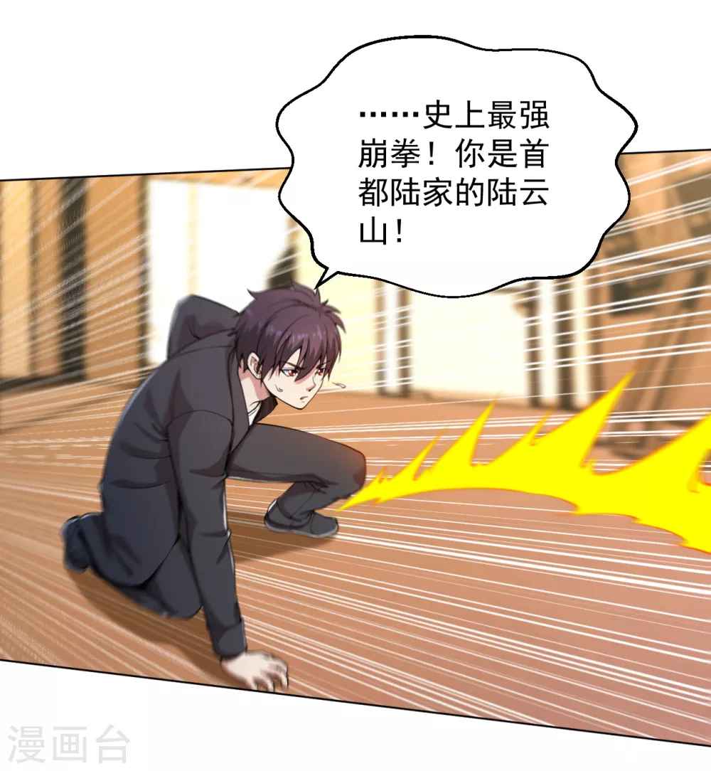 第151话 你是陆云山？-第167话