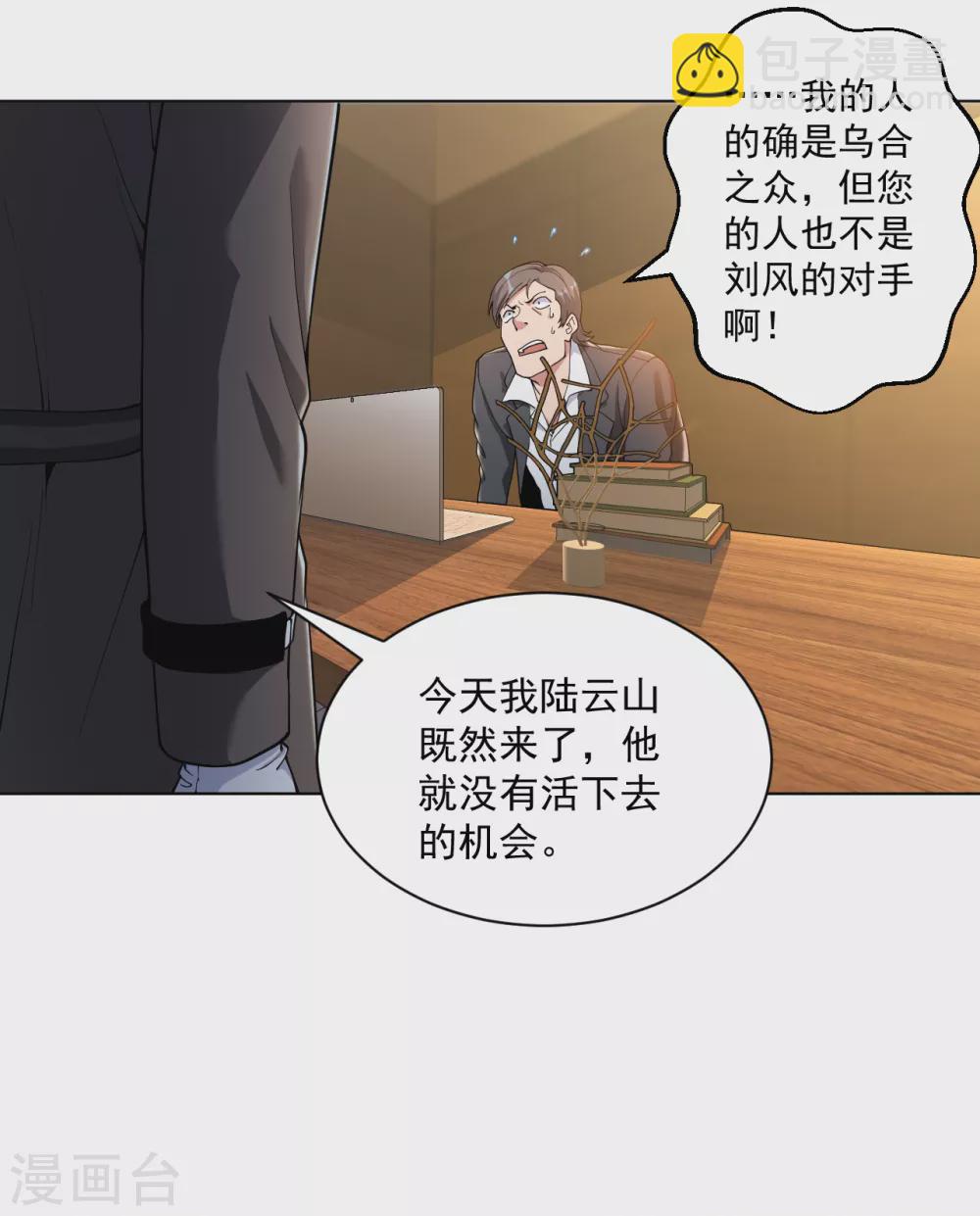 第151话 你是陆云山？-第167话