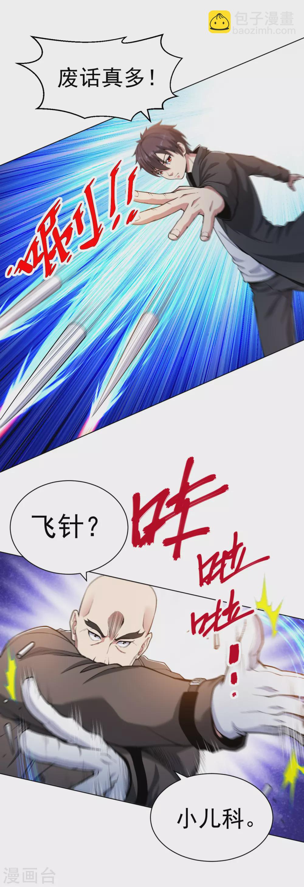 第151话 你是陆云山？-第167话