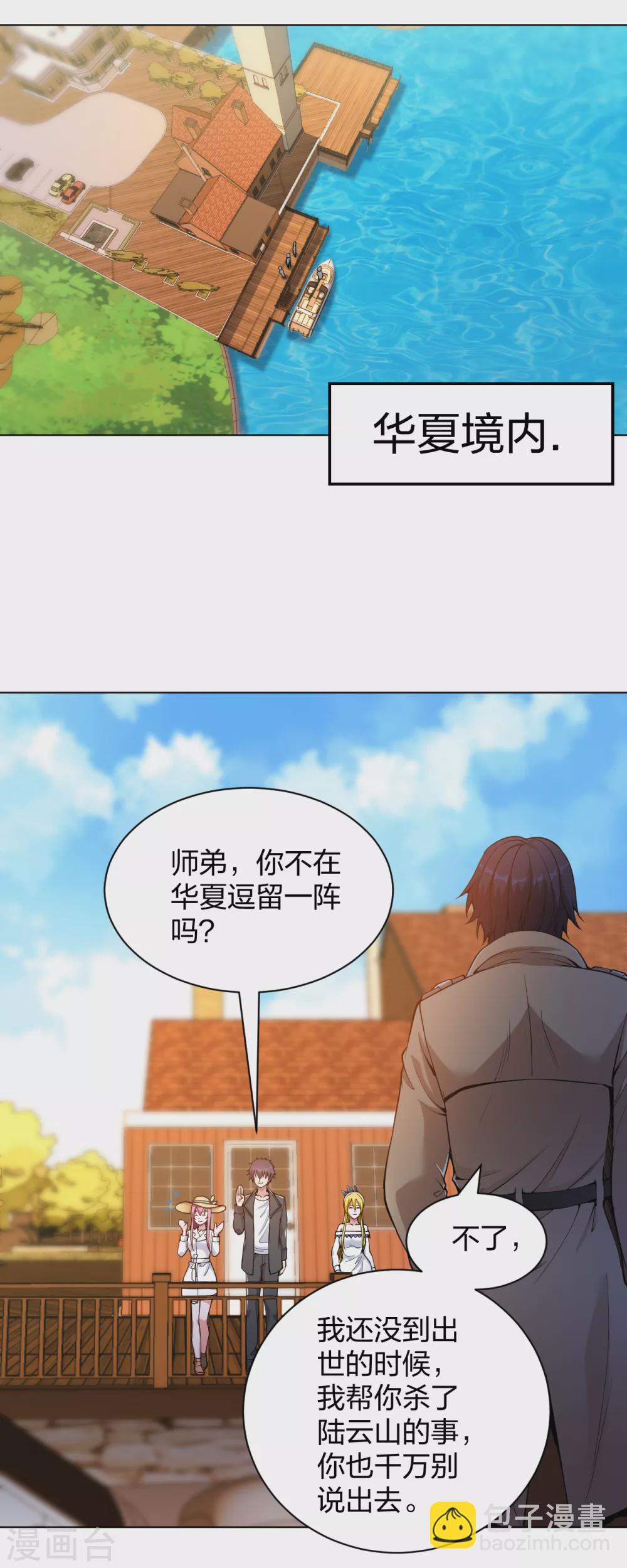 第155话 陆浩回来了-第171话