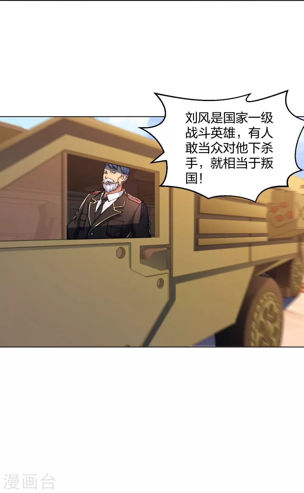 第159话 天剑行动-第175话