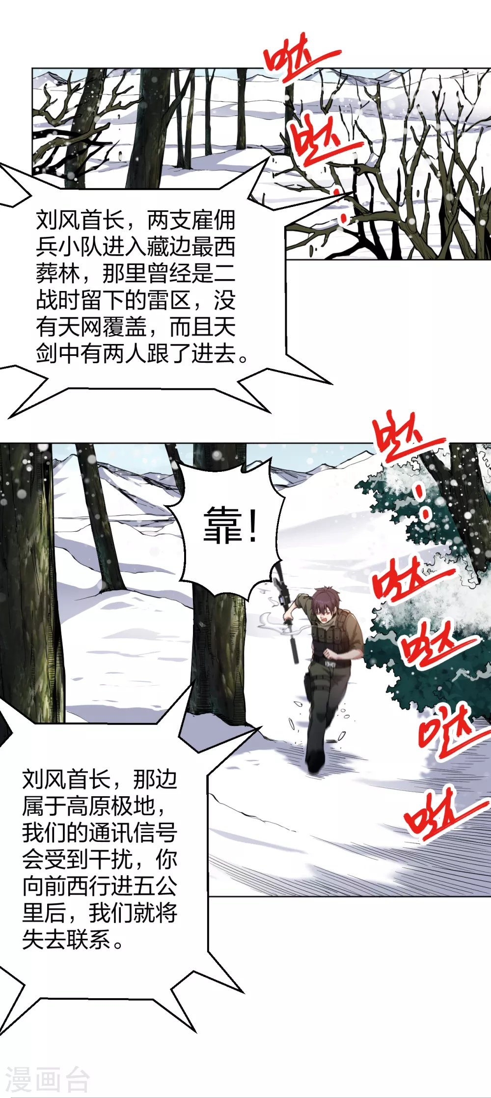 第163话 这个女孩有点冷-第179话