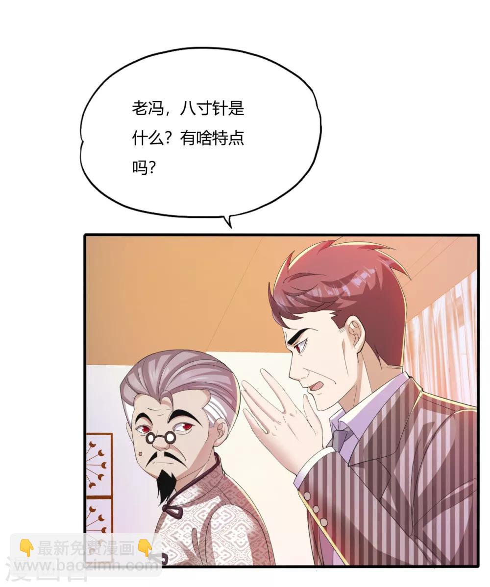 第2话 八寸针-第3话