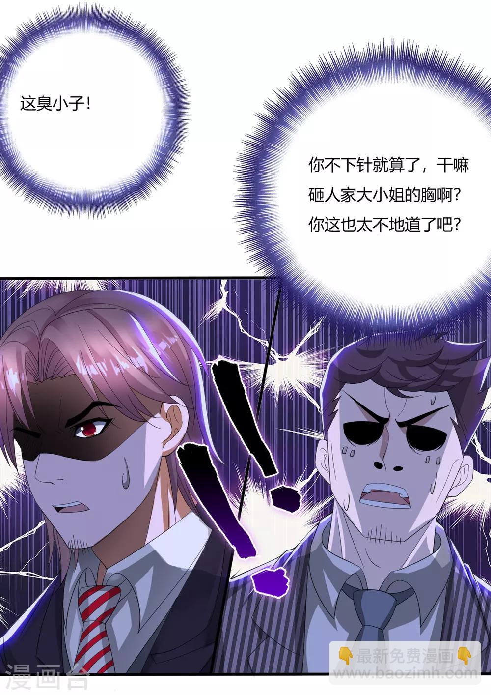 第2话 八寸针-第3话