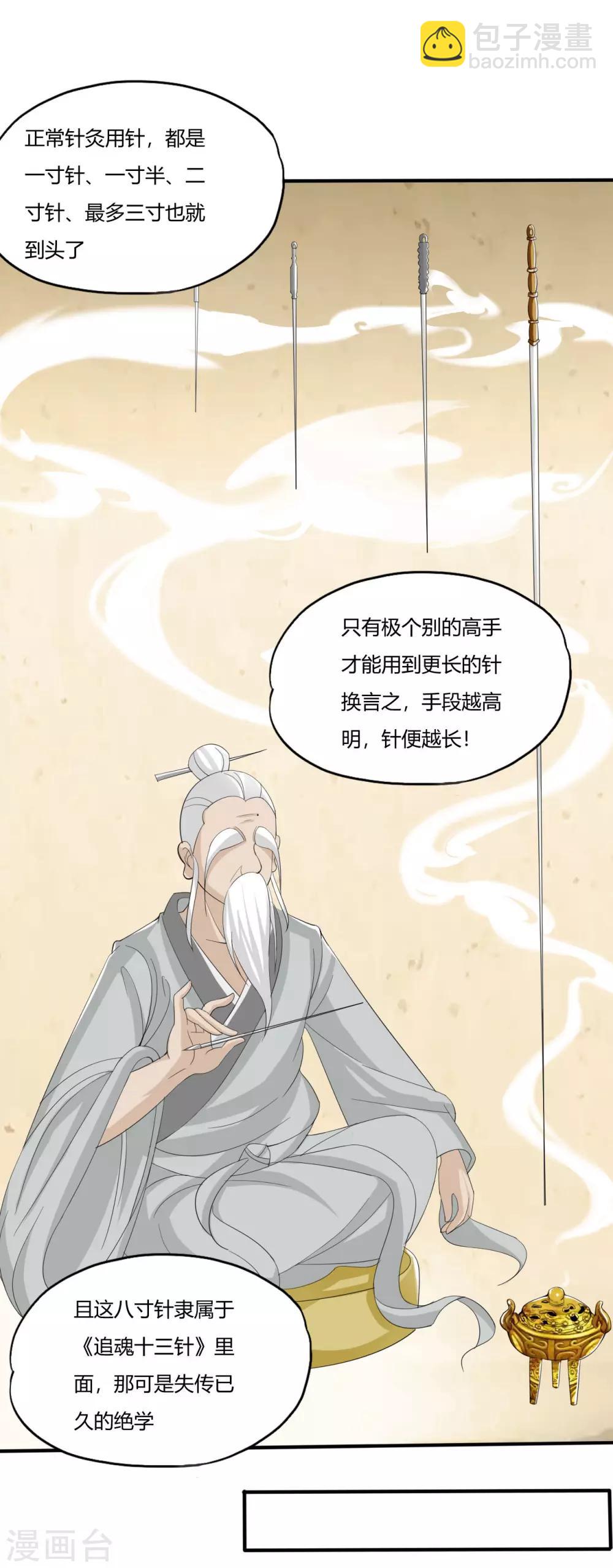 第2话 八寸针-第3话