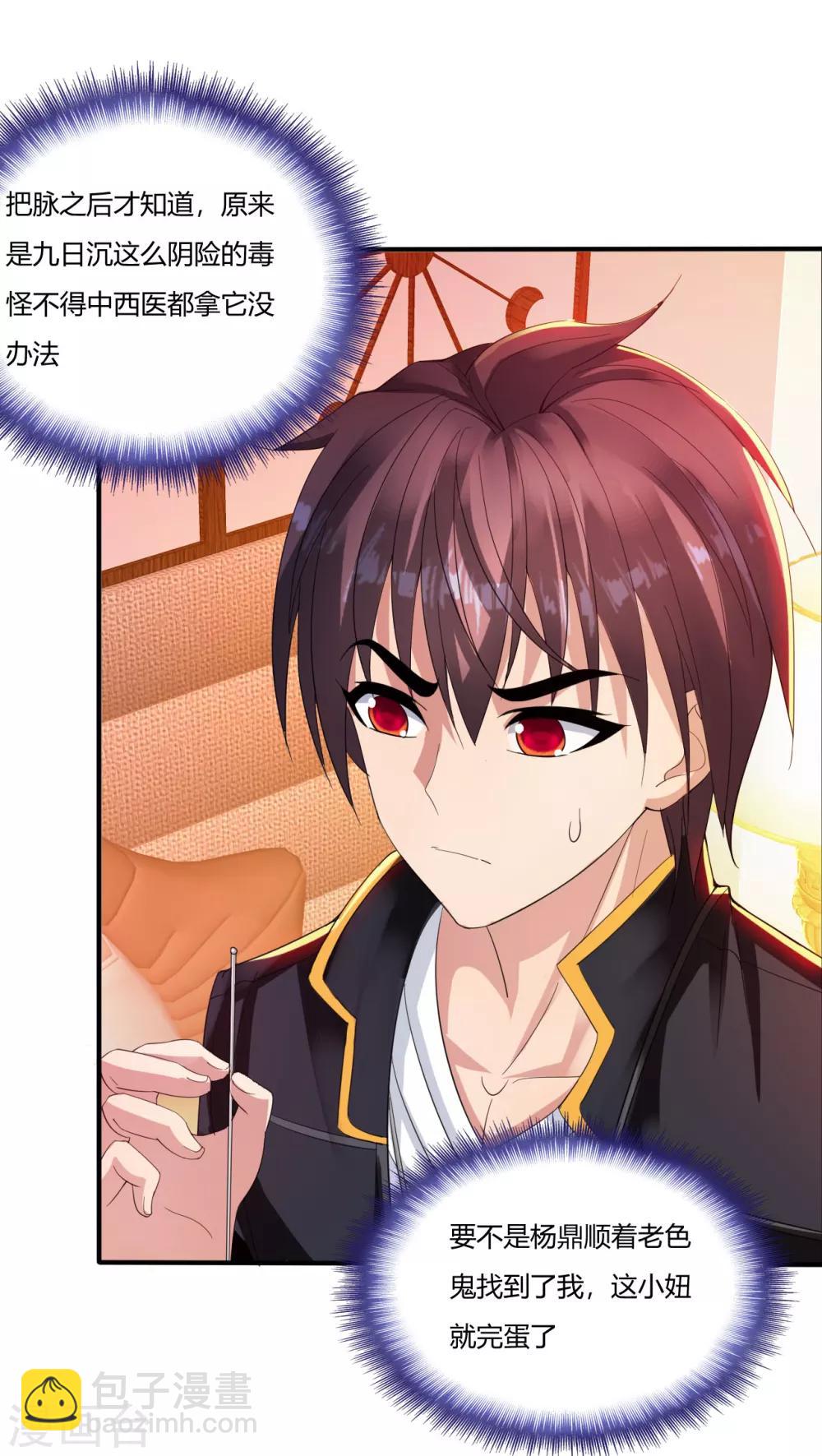第2话 八寸针-第3话