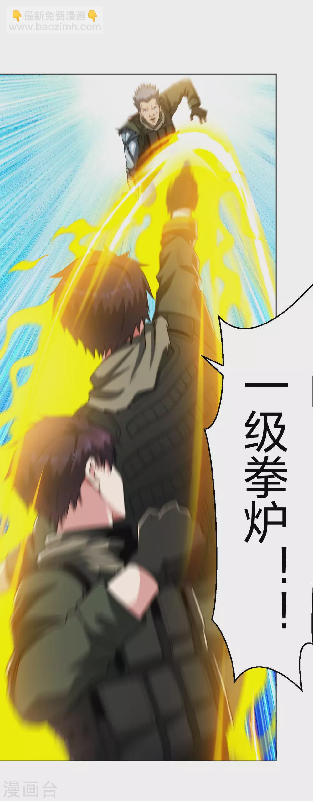第188话 一级拳炉-第205话