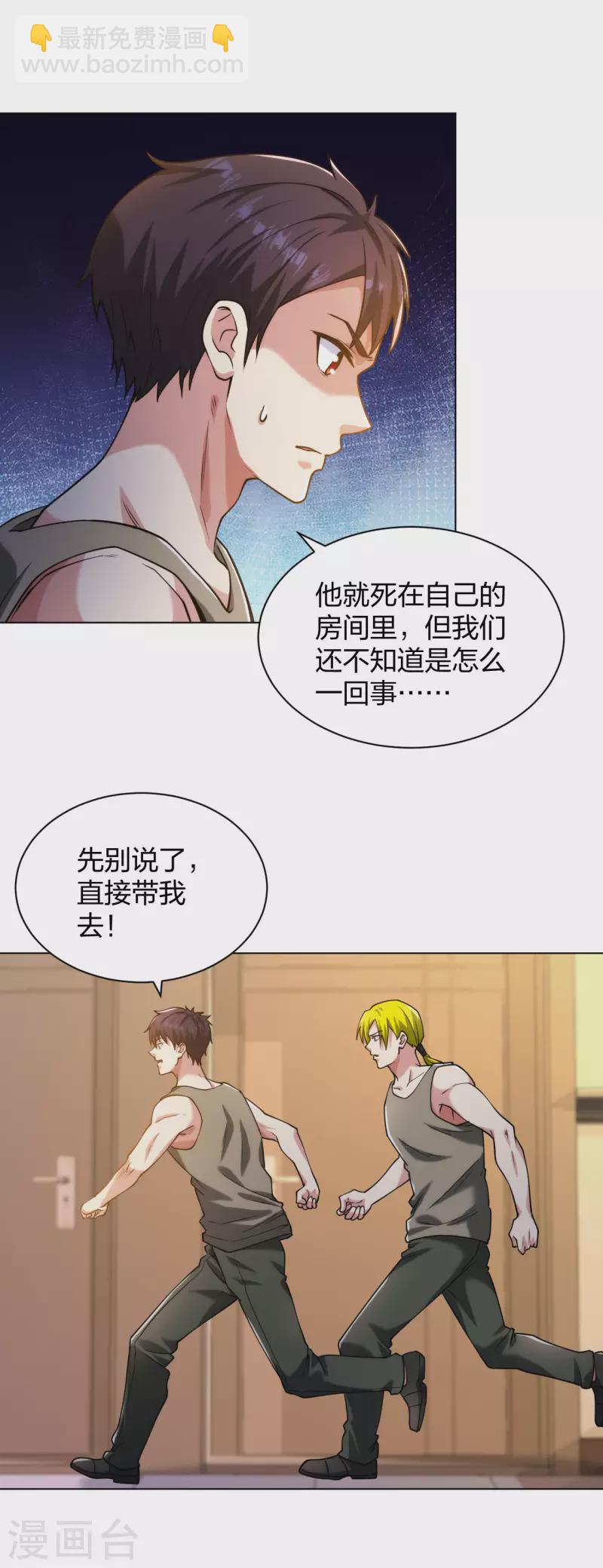 第190话 突发状况-第207话