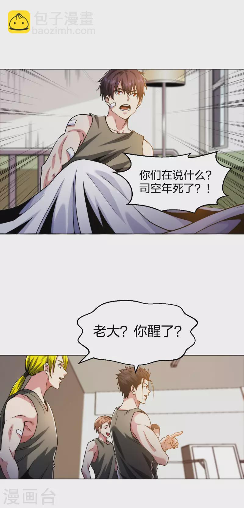 第190话 突发状况-第207话