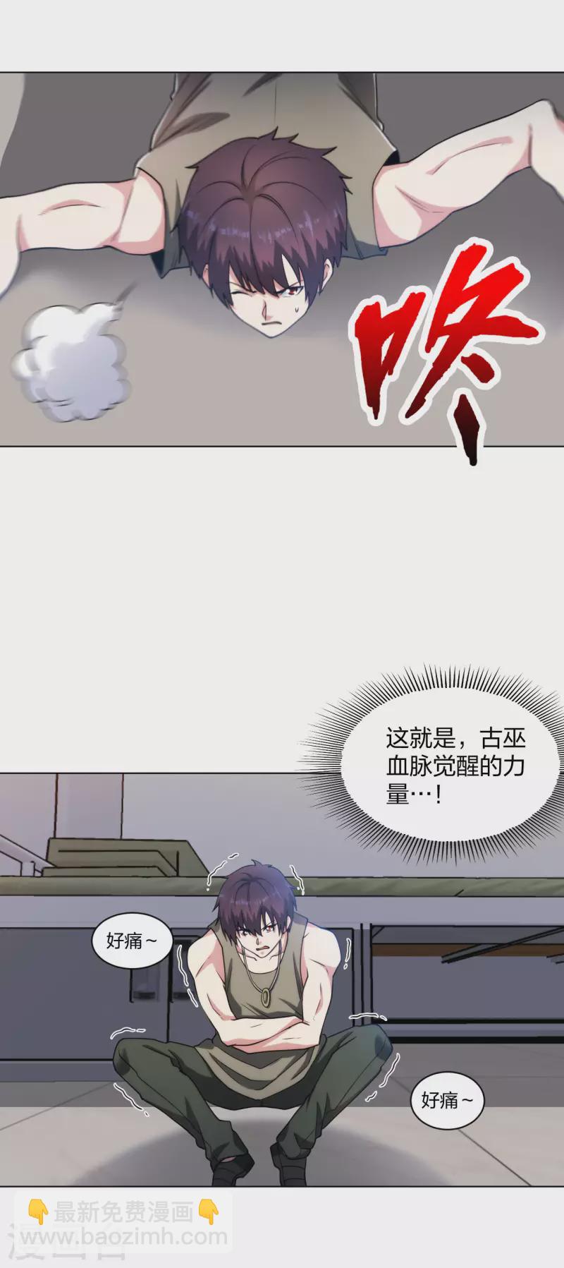 第192话 古巫血脉-第209话