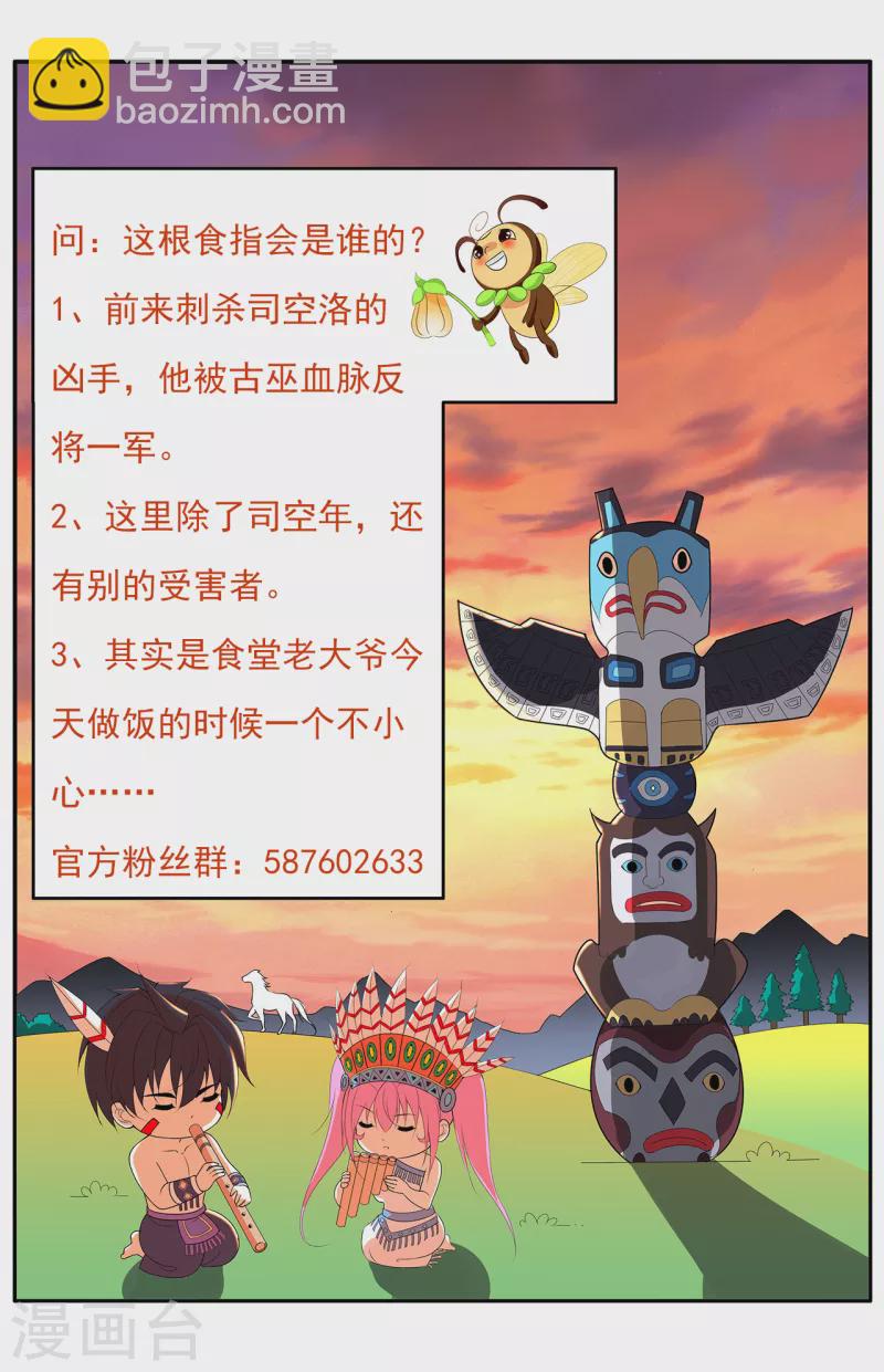 第192话 古巫血脉-第209话