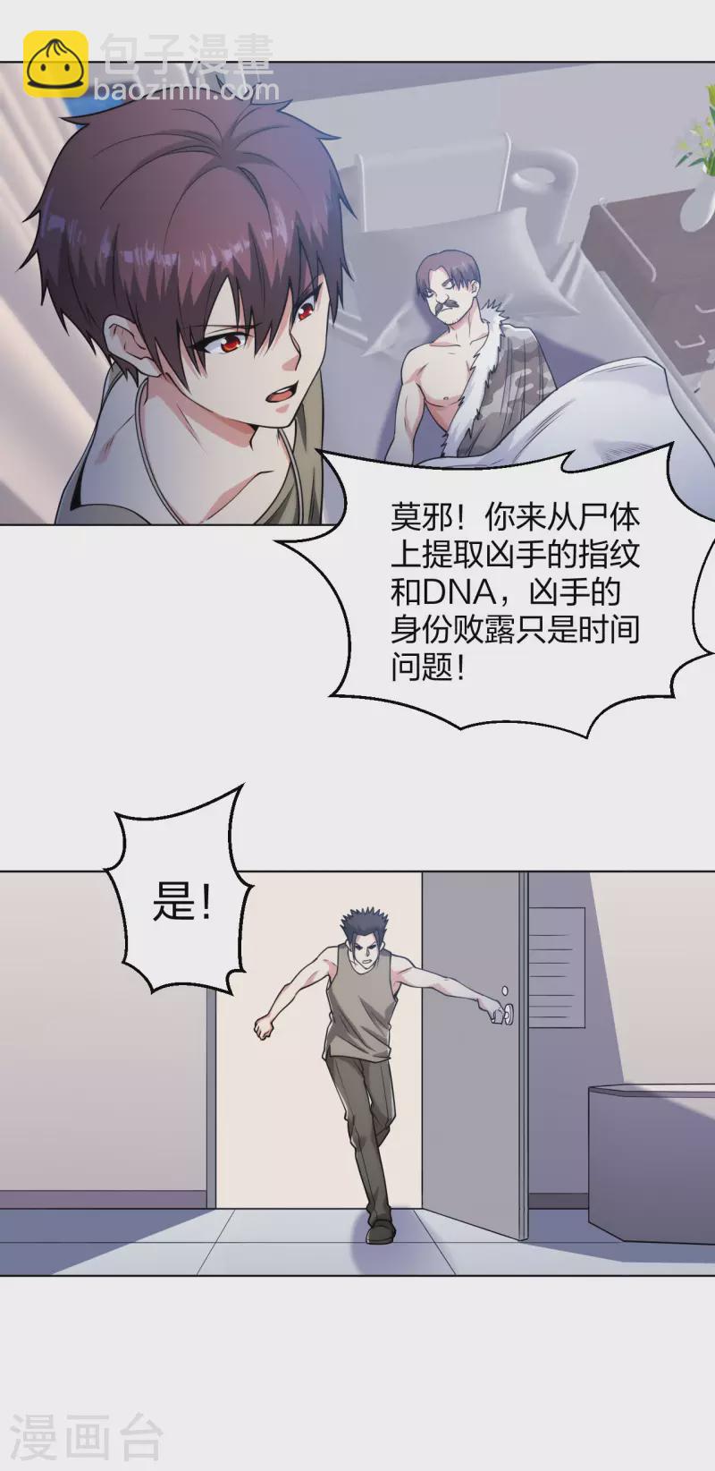 第192话 古巫血脉-第209话