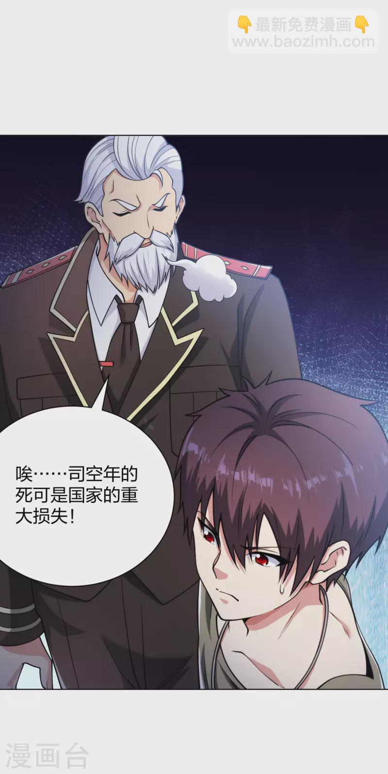 第192话 古巫血脉-第209话
