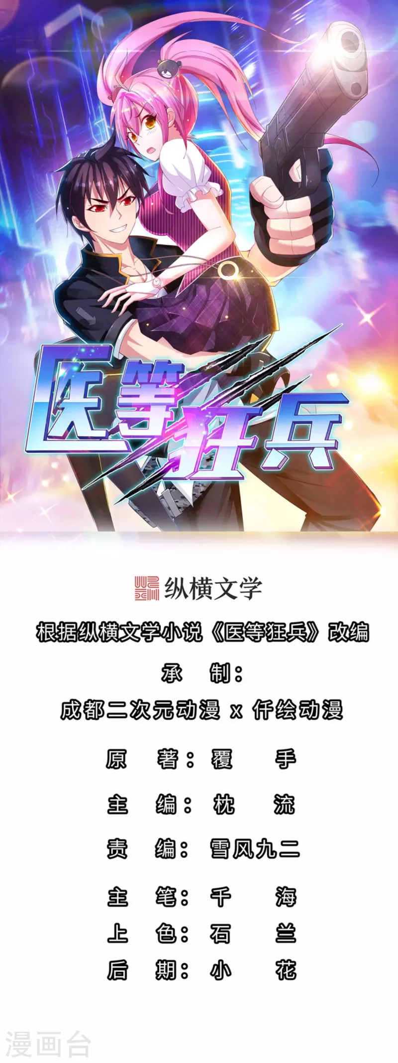 第194话 飞鹰坠落-第211话