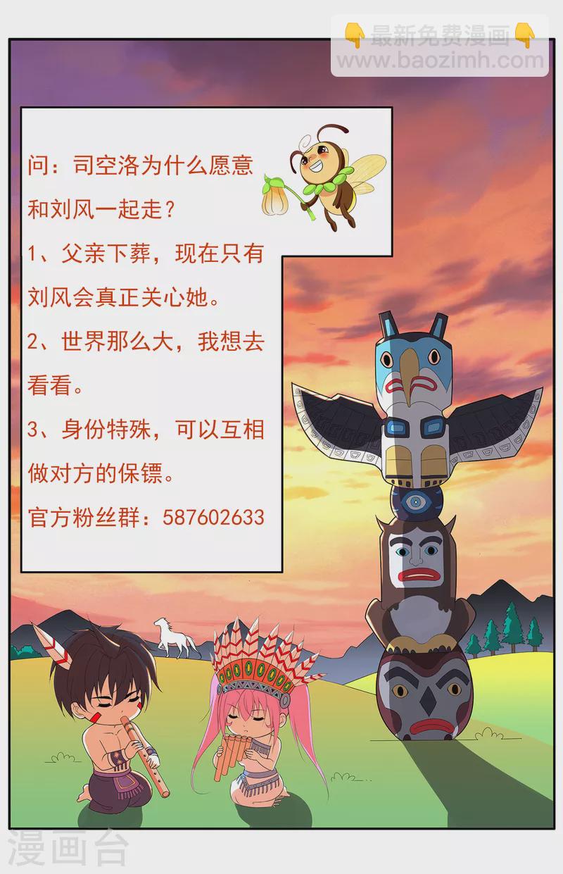 第194话 飞鹰坠落-第211话