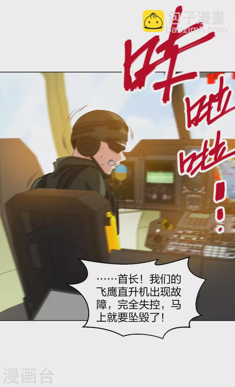 第194话 飞鹰坠落-第211话