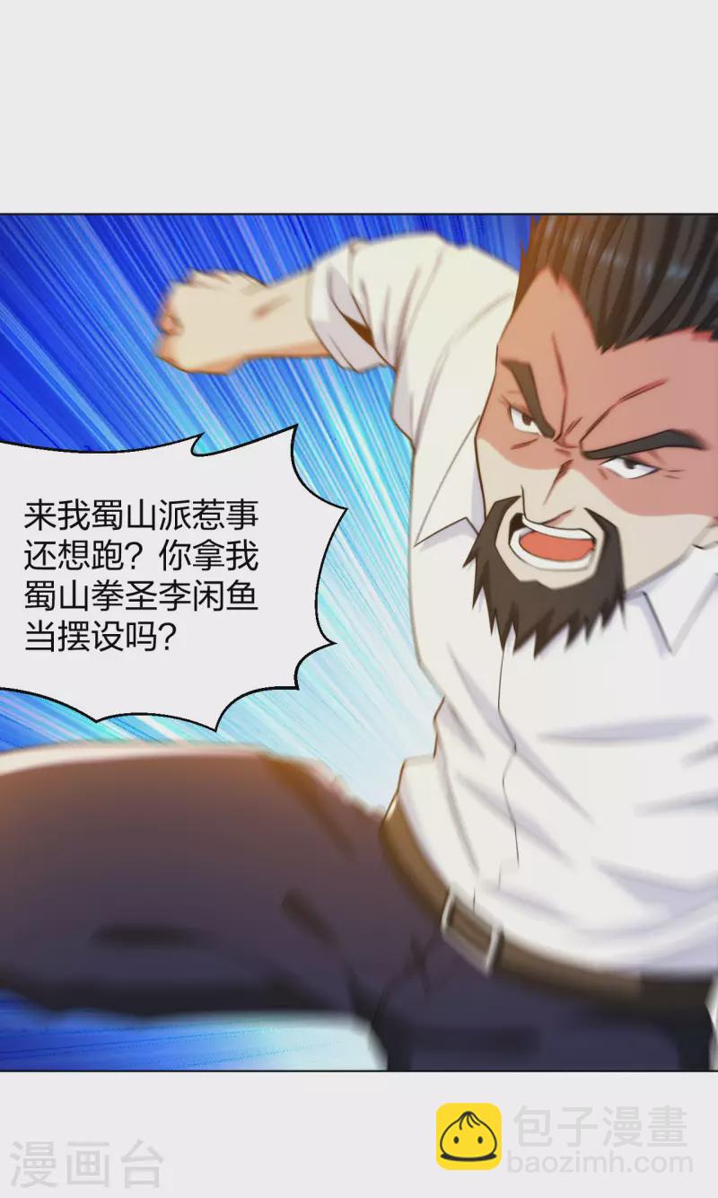 第196话 蜀山拳圣-第213话