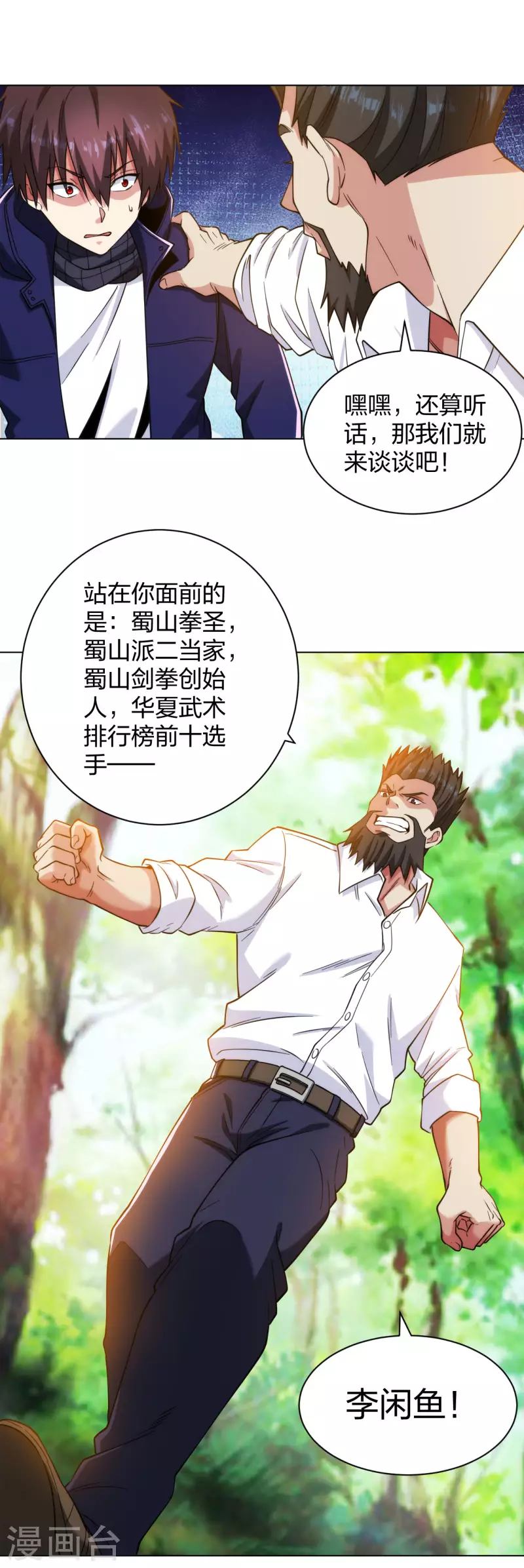 第196话 蜀山拳圣-第213话