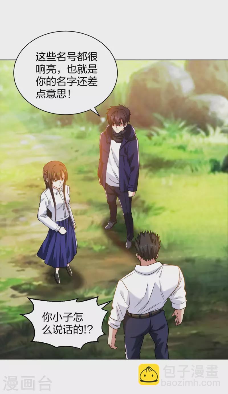 第196话 蜀山拳圣-第213话