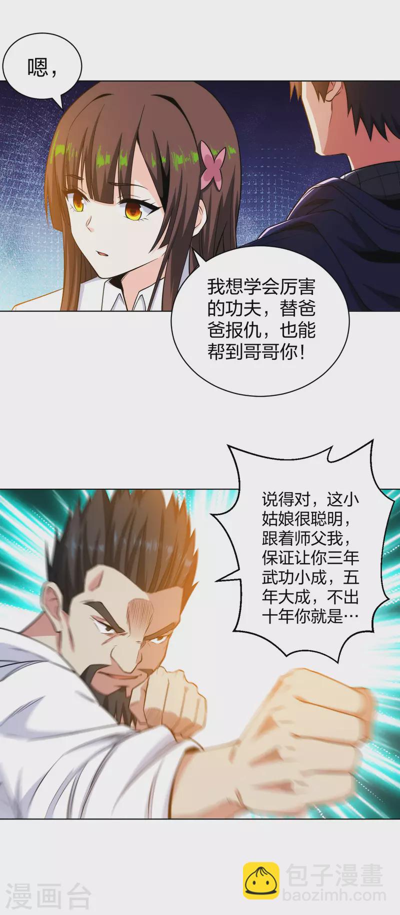 第196话 蜀山拳圣-第213话