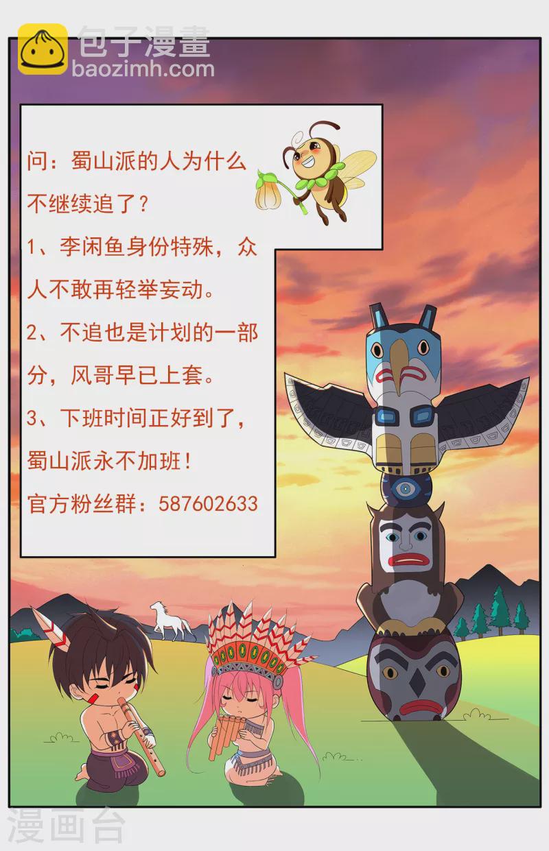 第196话 蜀山拳圣-第213话