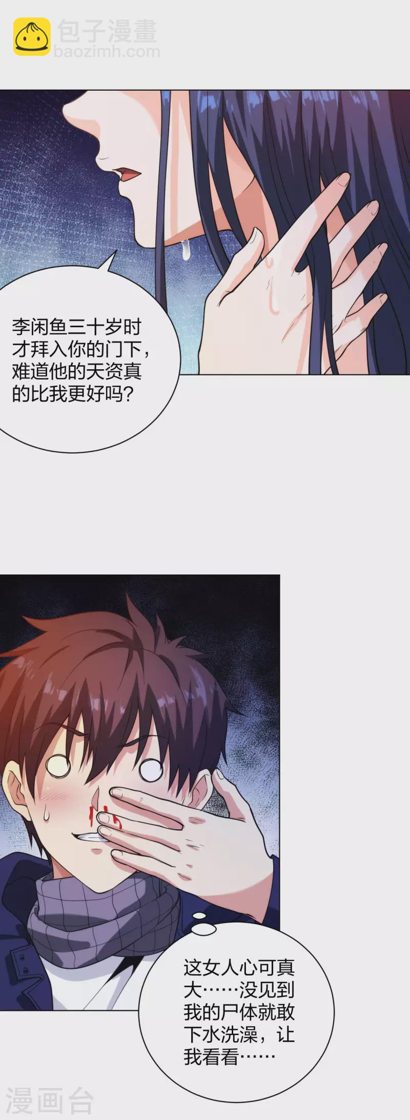 第200话 温泉春光-第217话