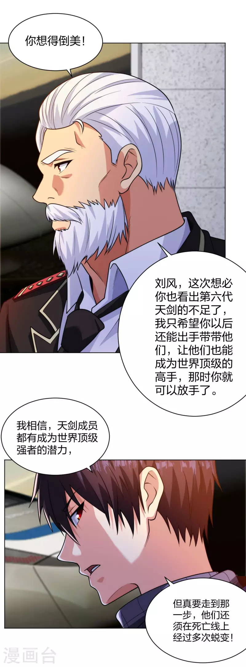 第202话 脱胎换骨-第219话