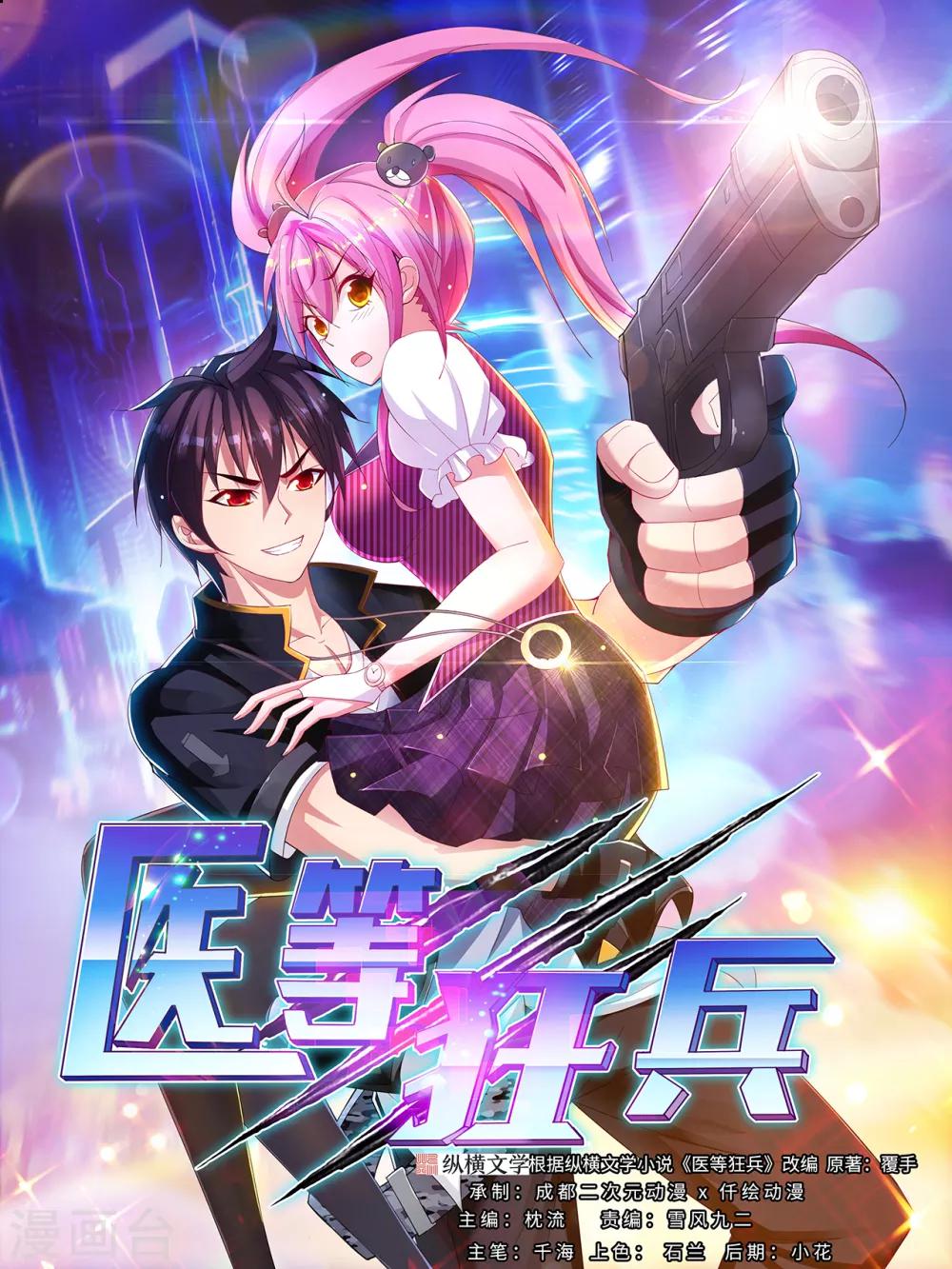 第20话 裴刀甲-第23话