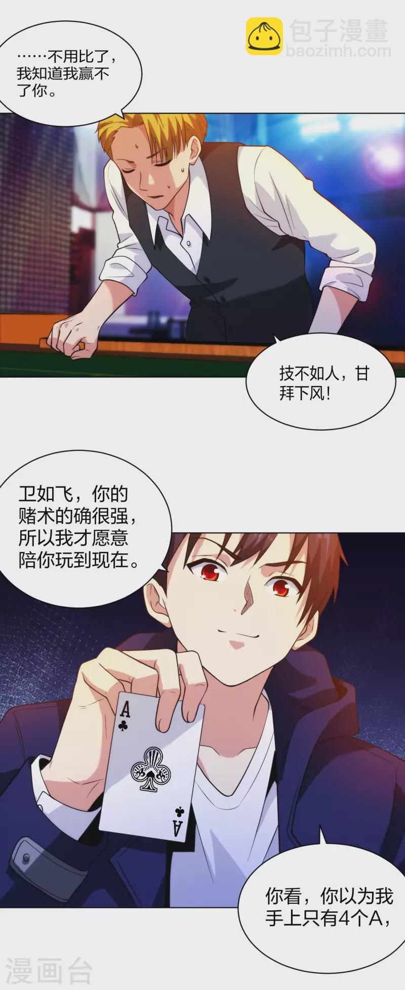 第206话 你觉得呢？-第223话