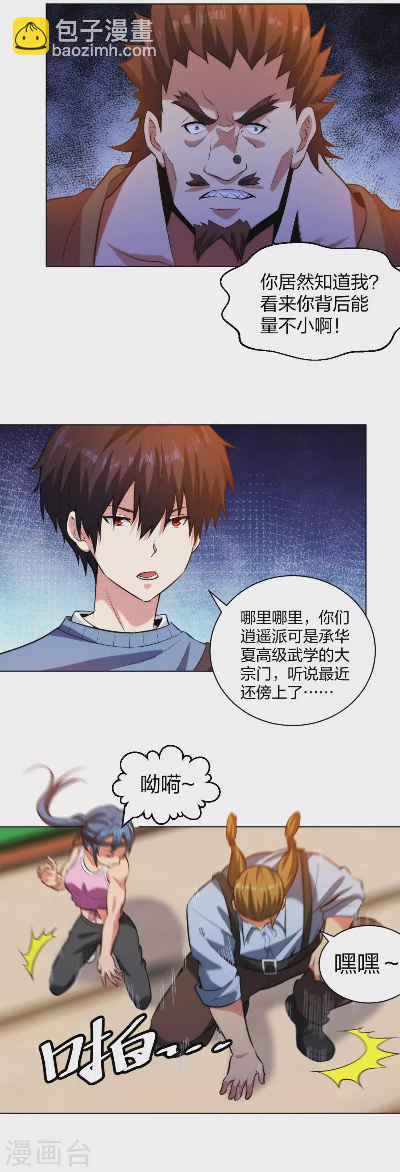第208话 你觉得呢？-第225话