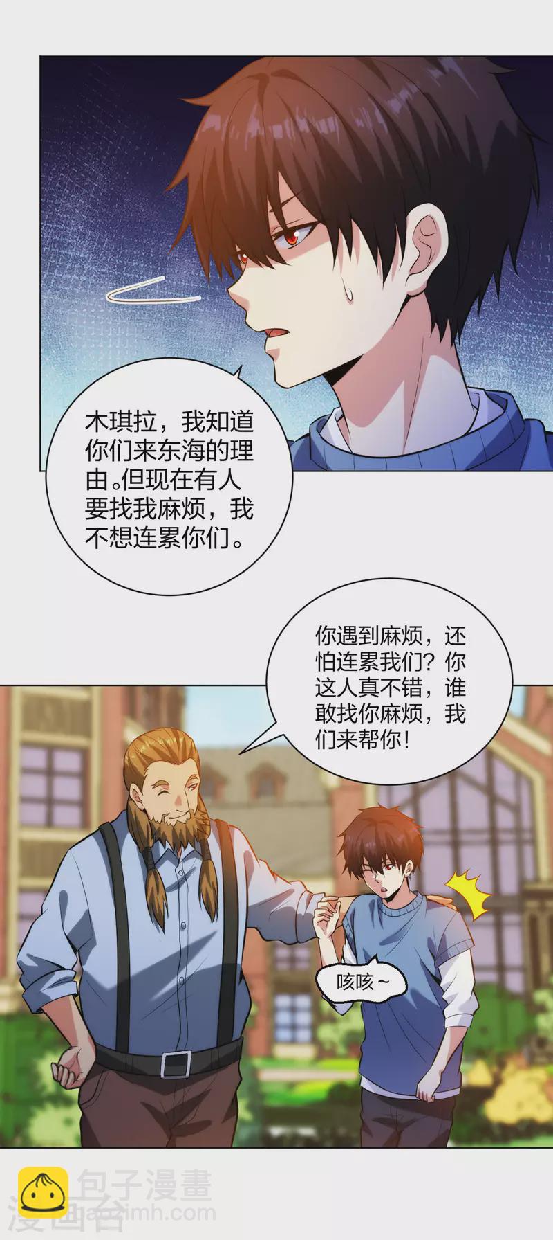 第208话 你觉得呢？-第225话