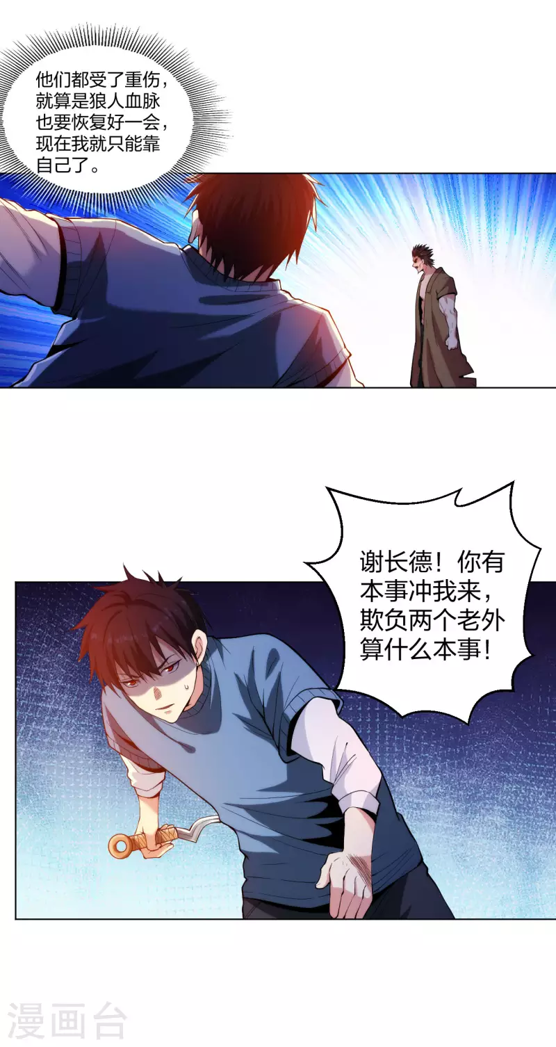 第210话 无所顾忌-第227话