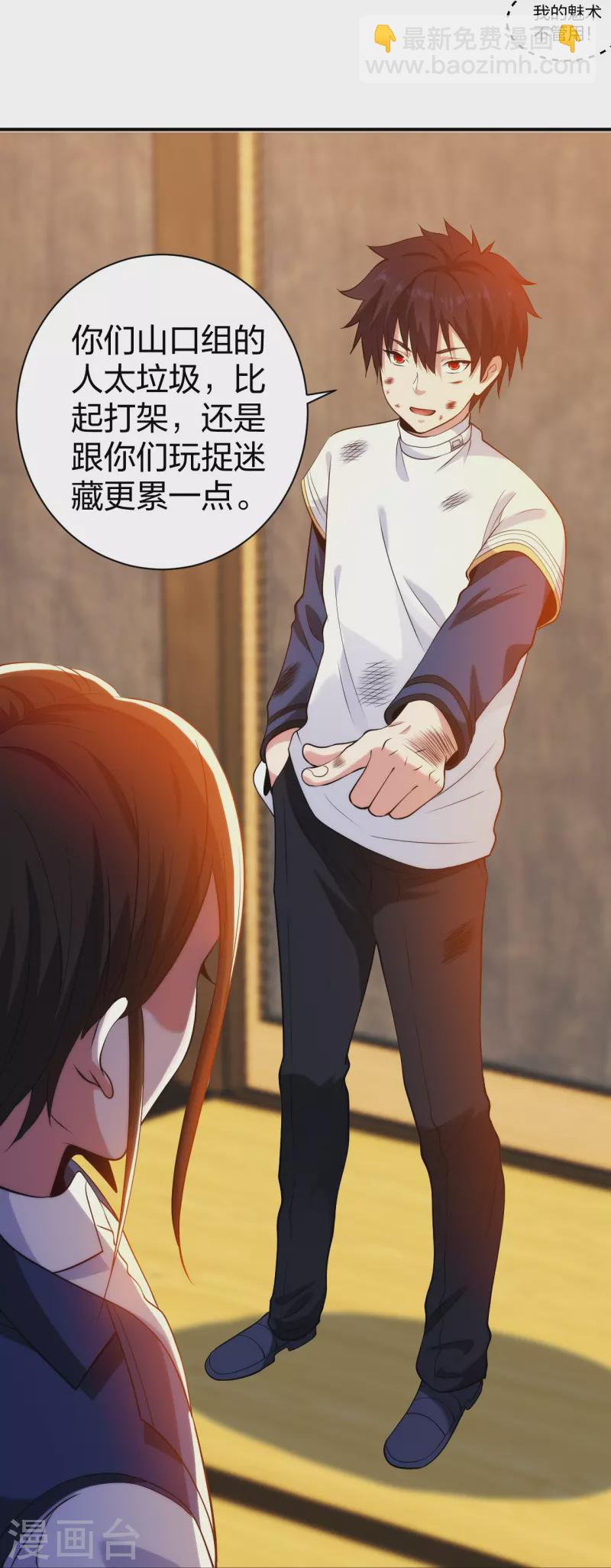 第216话 垃圾山口组-第233话