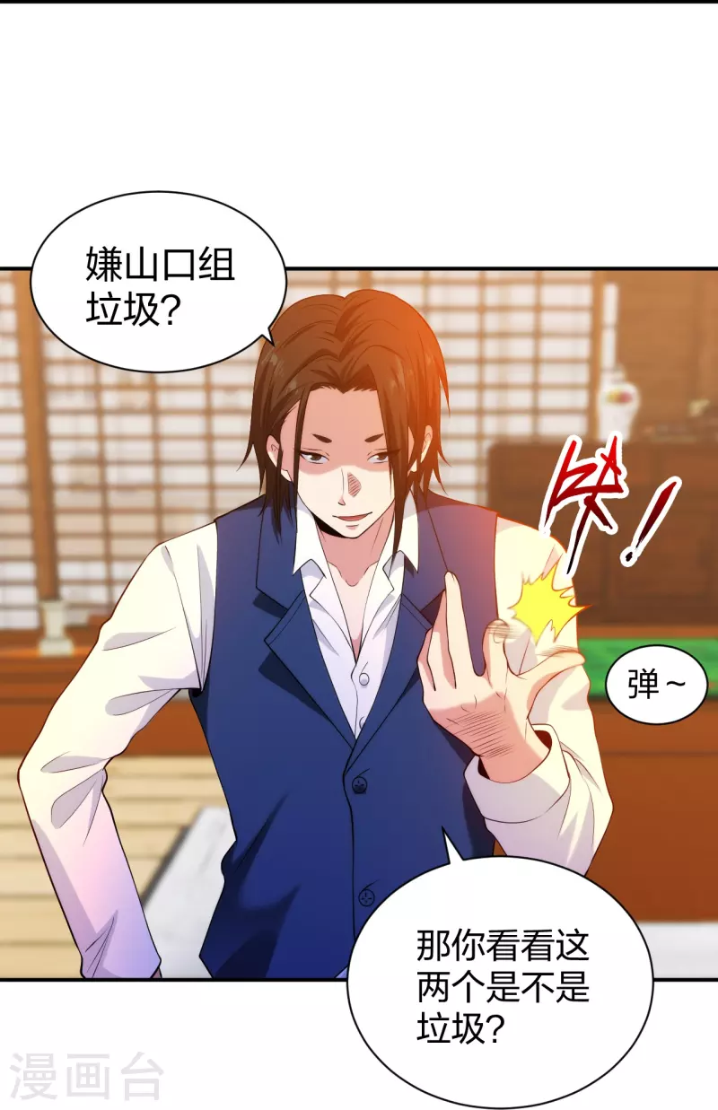 第216话 垃圾山口组-第233话