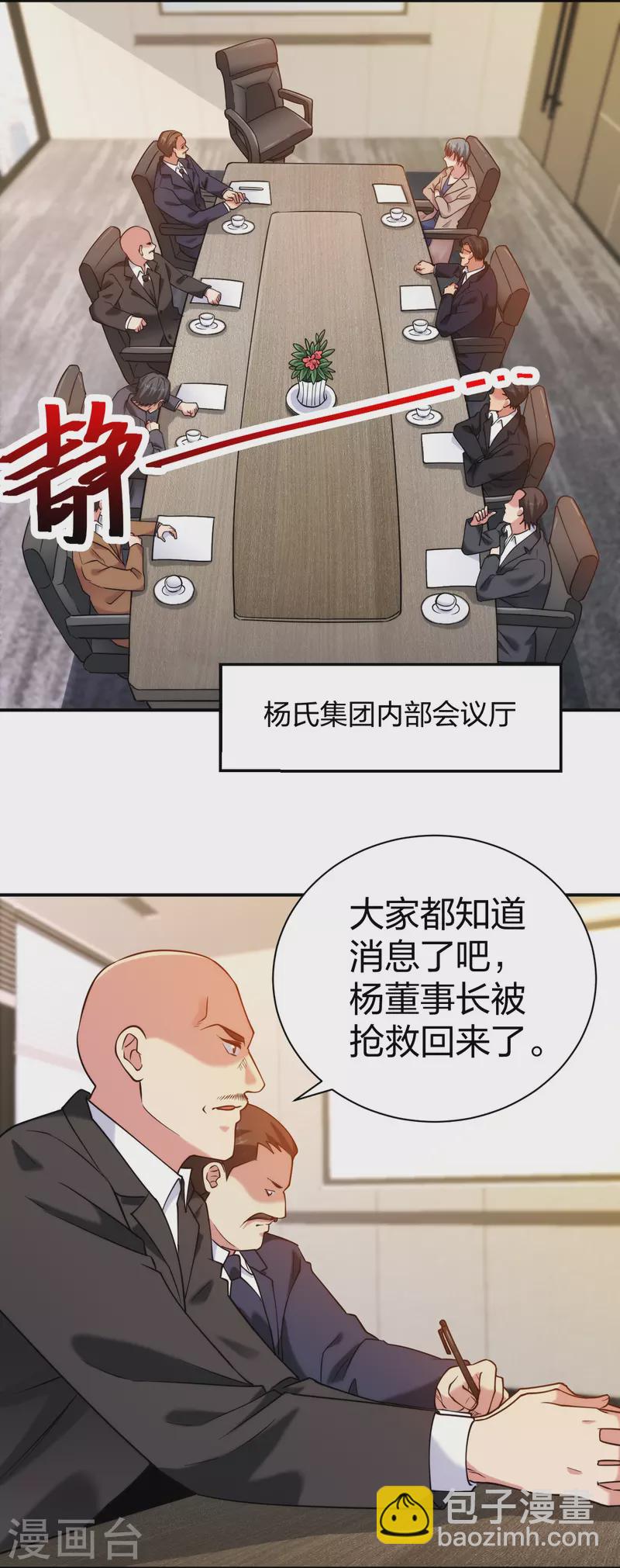 第226话 杨诗雯归来-第243话