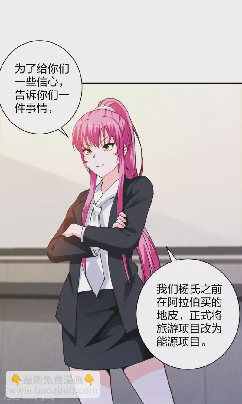 第228话 新的能源项目-第245话