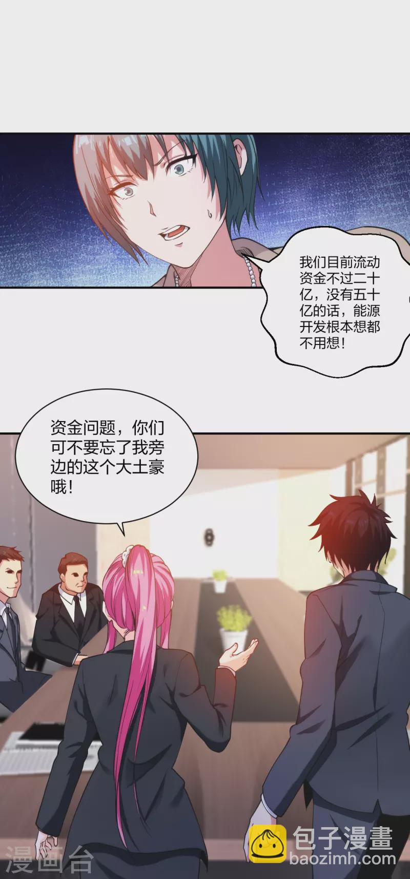 第228话 新的能源项目-第245话