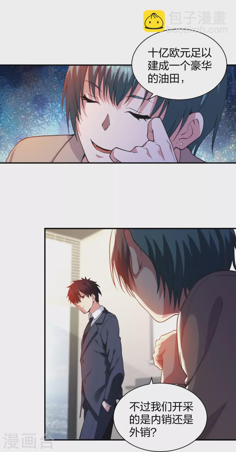 第228话 新的能源项目-第245话