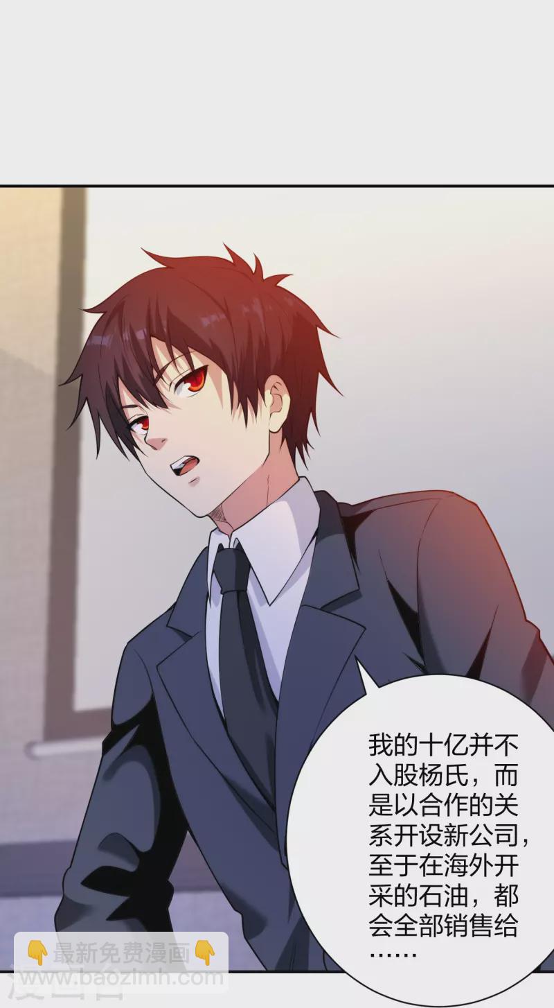 第228话 新的能源项目-第245话