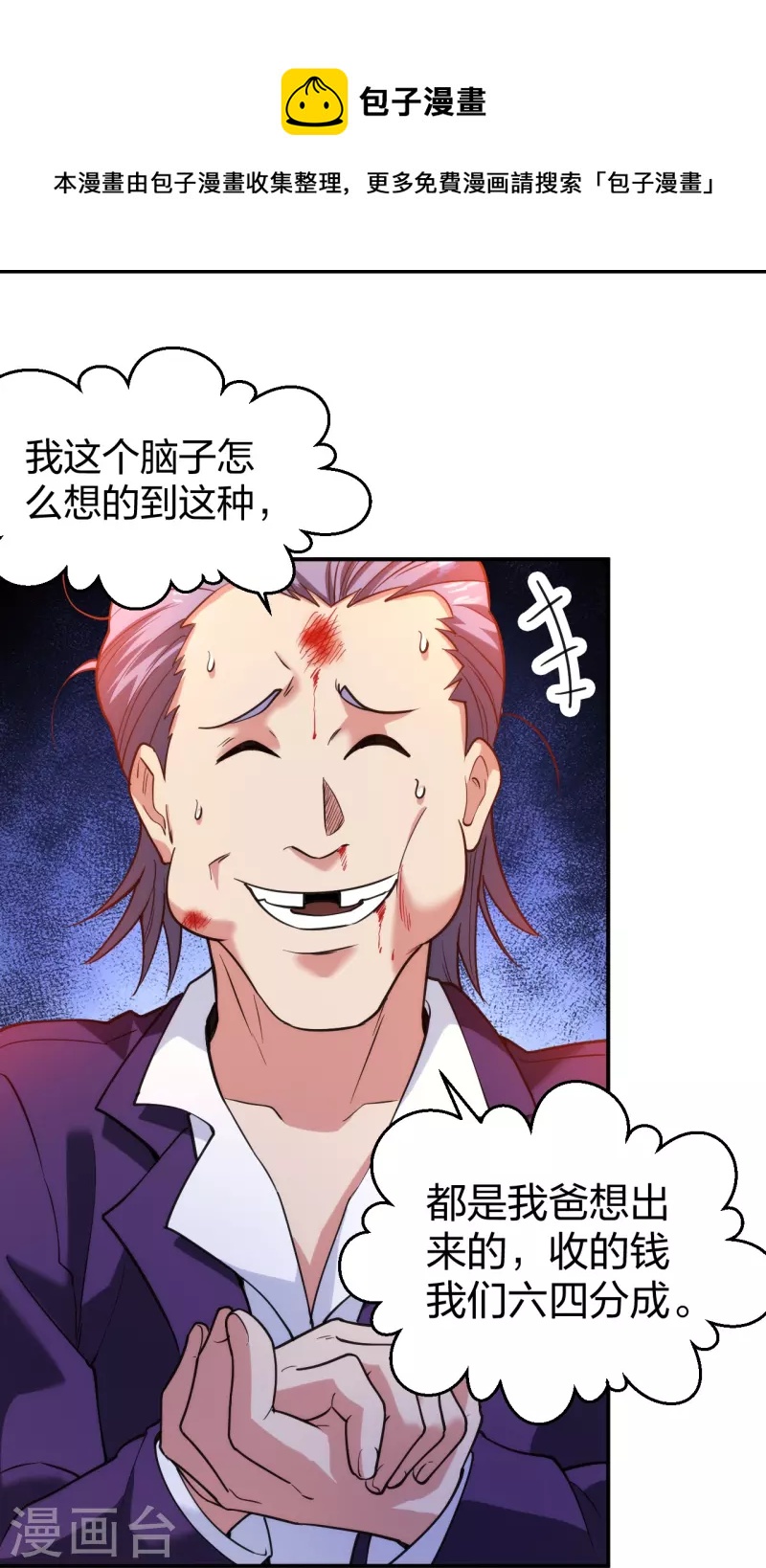 第230话 这是医药费-第247话