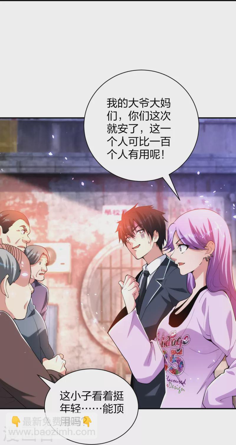 第232话 不良拆迁-第249话